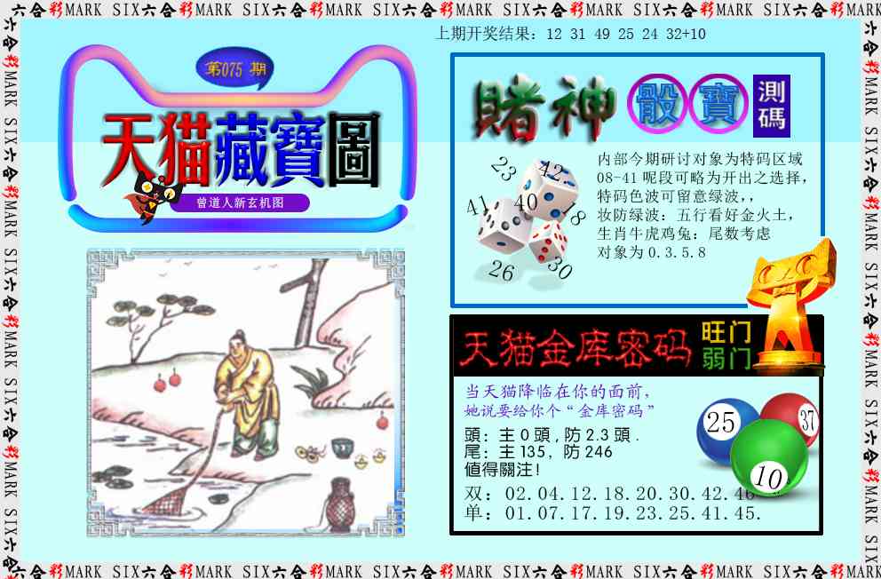 075期天猫藏宝图[图]