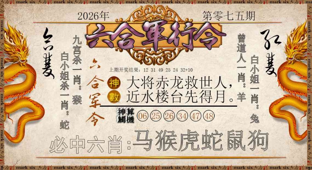 075期六合军行令[图]