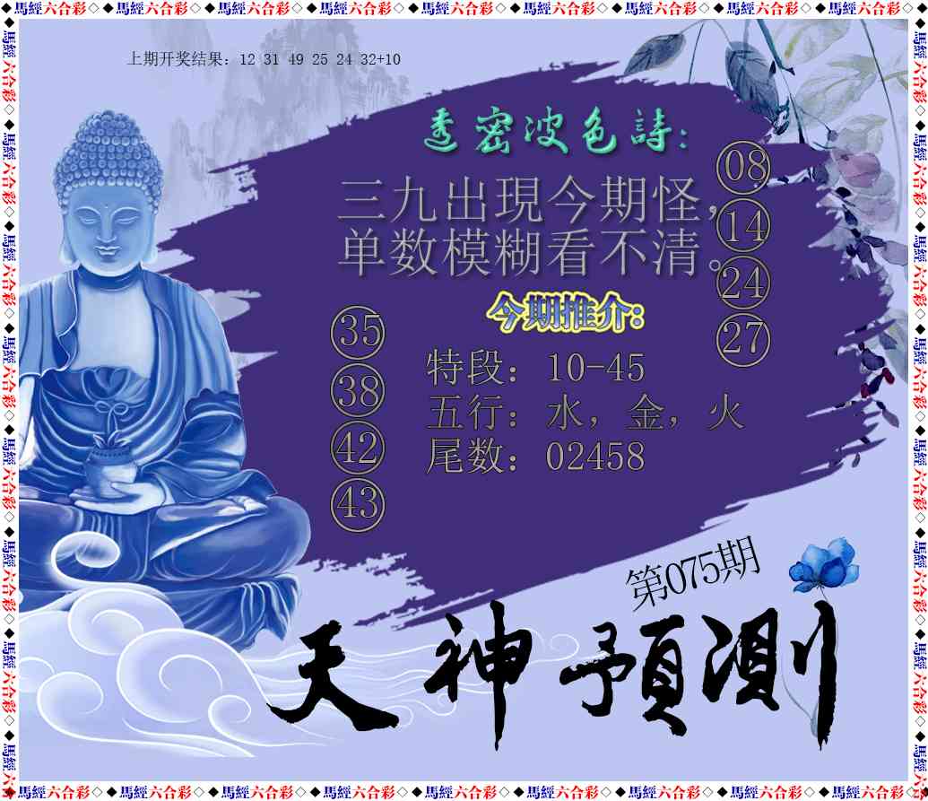 075期天神预测[图]