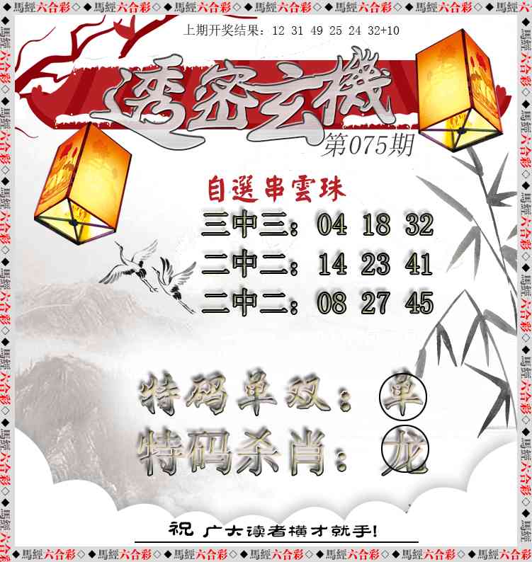 075期透密玄机[图]