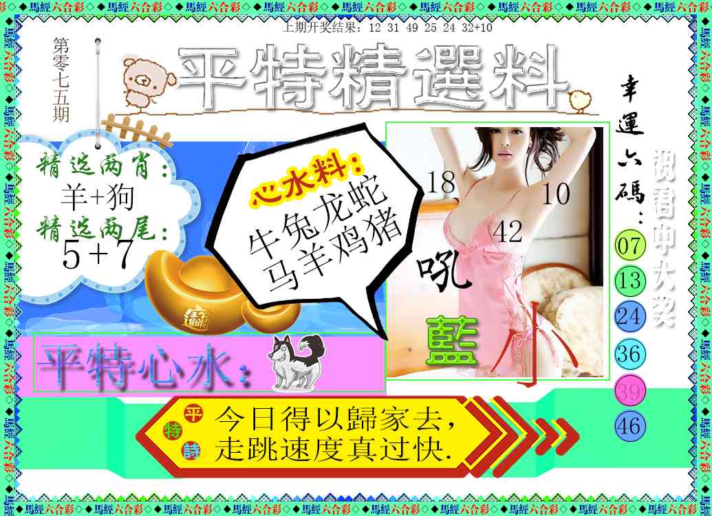 075期平特精选料[图]