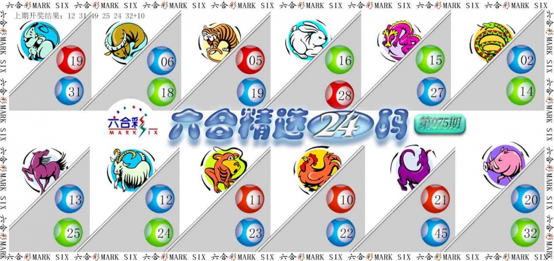 075期六合精选24码[图]