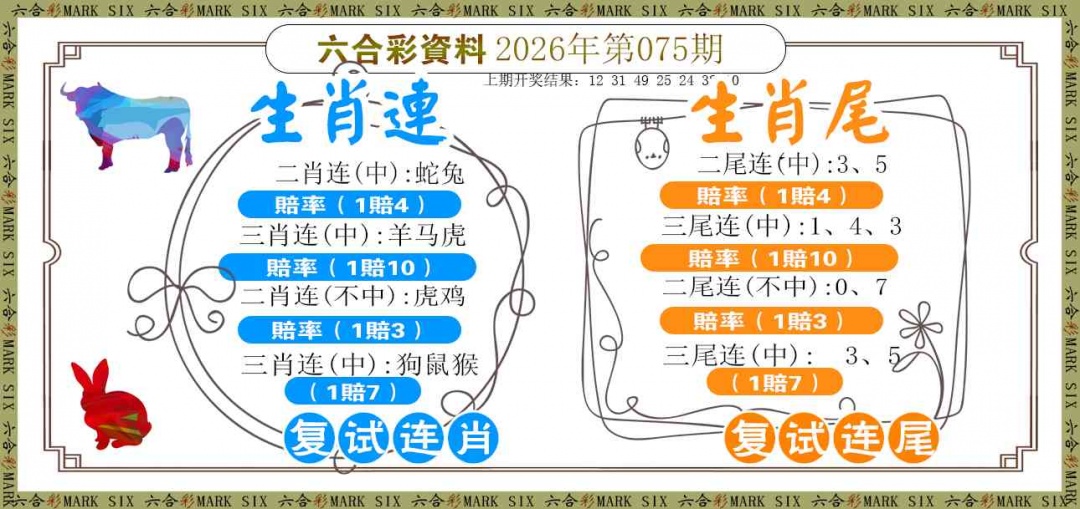 075期复试连[图]