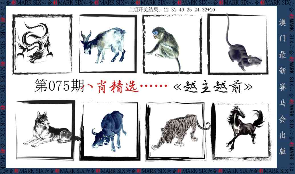 075期八肖精选[图]