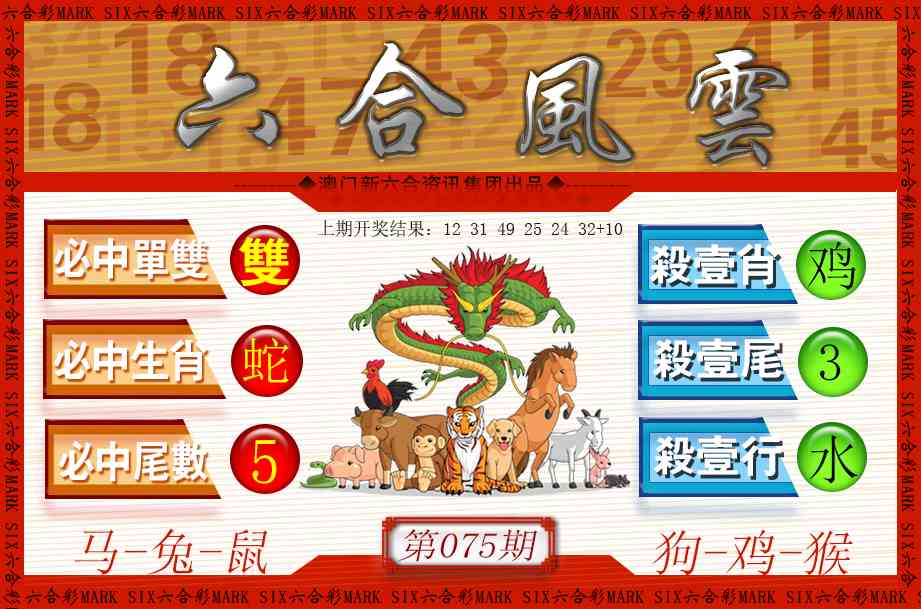 075期六合风云[图]