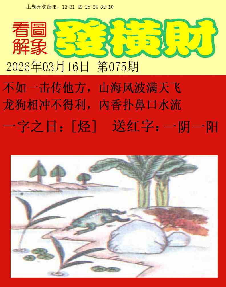 075期梦里寻码[图]