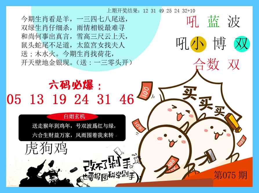 075期改不了剁手[图]